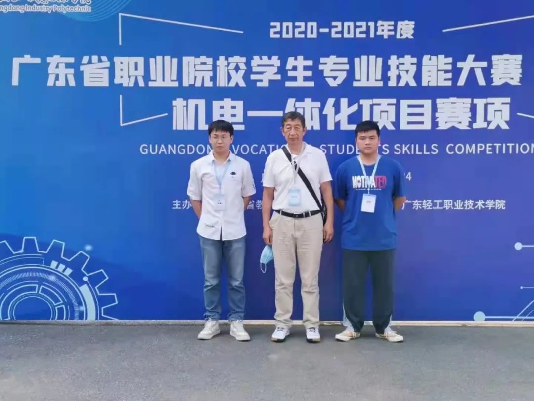 2020~2021年度广东省职业院校学生专业技能大赛（机电一体化项目赛项）.jpg